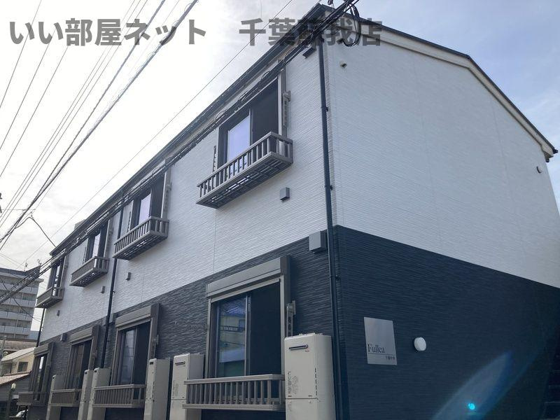 Fullea千葉中央の外観