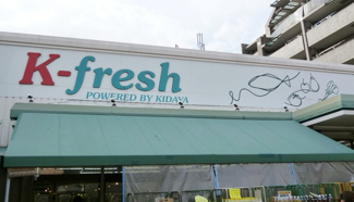 K-fresh 新井店まで300ｍ
