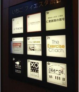 【その他共用部分】 | いちごフィエスタ渋谷