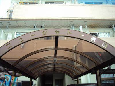 ニューシャトー東山の外観