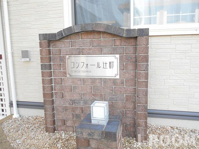 【エントランス】 | コンフォール辻町
