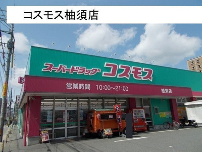 【周辺】 | グランドクリーンヒット松田 | ドラッグコスモスまで2100m