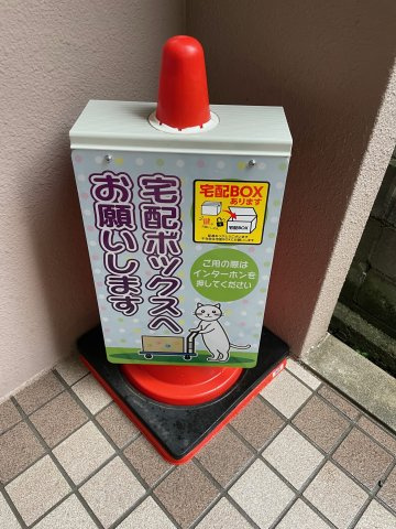 ラフィーネ出水のその他共用部分|各部屋別に宅配ボックスがあり便利です