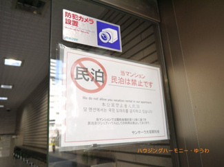 【その他共用部分】