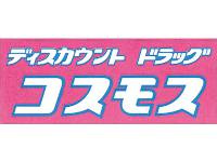 【周辺】 | コスモス那珂店まで452m