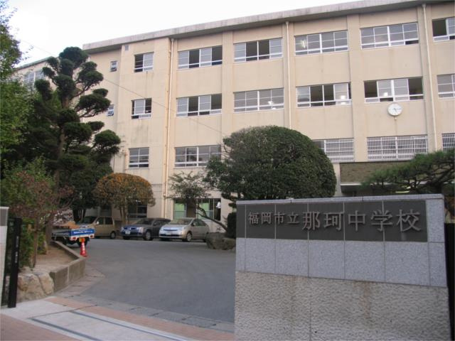 【その他】 | 福岡市立那珂中学校まで6m