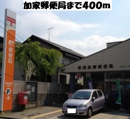 ラフィナート　Ｄの周辺|加家郵便局まで400m