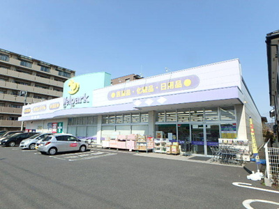 ウェルパーク 立場店まで300ｍ
