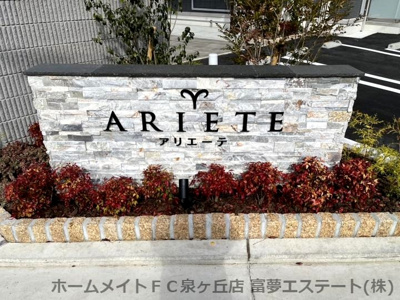 【エントランス】 | アリエーテ