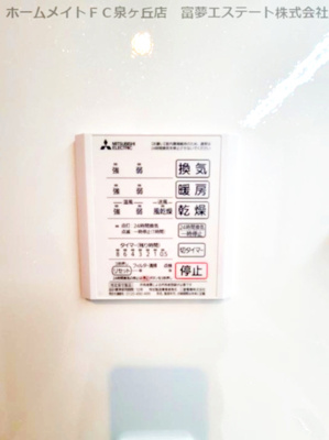 【設備】 | Trefle(トレーフル） | 浴室乾燥機リモコン