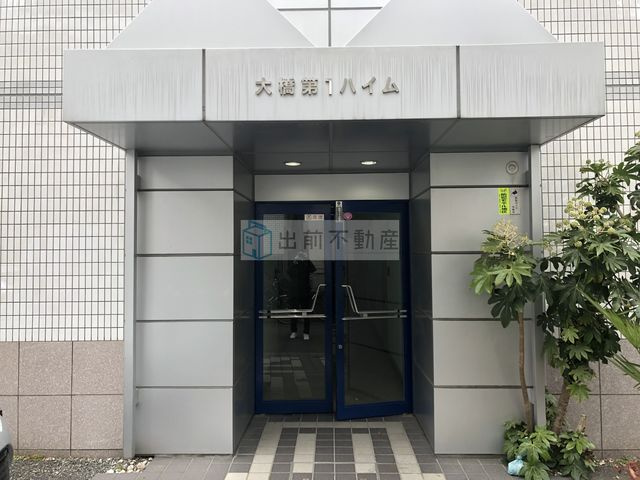 大橋第一ハイムのエントランス