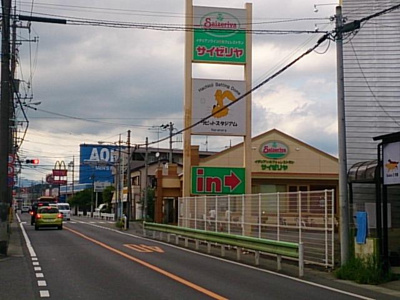【周辺】 | エスポワール | 手前よりサイゼリヤ、アオキ、マクドナルド、ガスト、モスバーガー、幸楽苑ほかまで800m