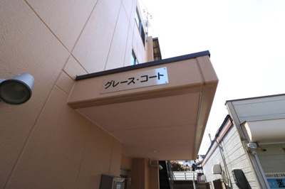 【外観】 | グレースコート