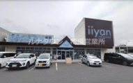 中間市蓮花寺2丁目店舗の画像