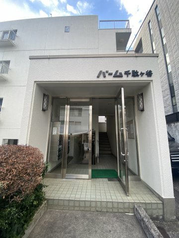 バーム千駄ヶ谷