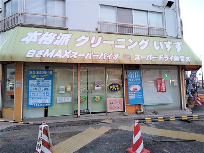 いすずクリーニング５丁目店まで600ｍ