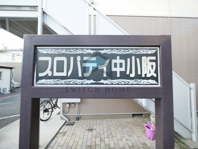 【エントランス】 | ビオス中小阪 | ゆとりのあるエントランスです