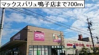 シャイン　コート　ナルコの周辺|マックスバリュ鳴子店まで700m