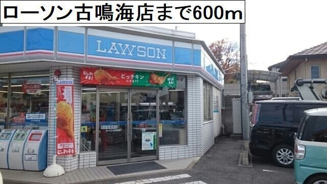 シャイン　コート　ナルコの周辺|ローソン古鳴海店まで600m