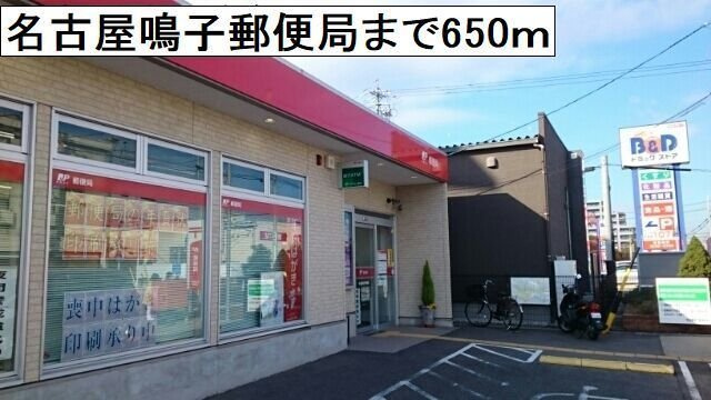 シャイン　コート　ナルコの周辺|名古屋鳴子郵便局まで650m