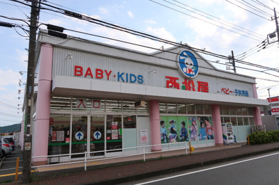 西松屋相模原インター店／1000m