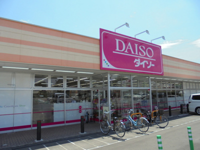 ダイソー　スーパーアルプス城山店／190ｍ