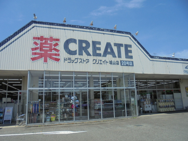 クリエイトＳ・Ｄ 城山店／210m