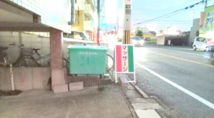 大啓ビルのその他共用部分