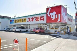 クレセント中ノ坪の周辺|スギ薬局豊明三崎店まで240m