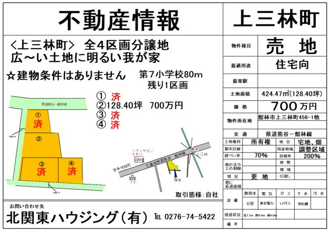 上三林町　4区画分譲地