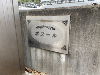 【その他】 | ボヌール　ＡＢＣＤＥ