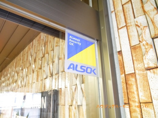 【その他共用部分】 | セキュリティー会社がしっかり監視しています。