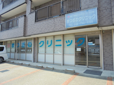 まつざわクリニックまで350m