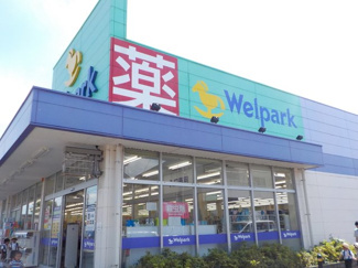 ウェルパーク相模原淵野辺店まで110m