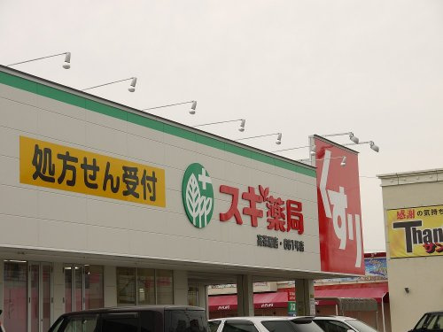ブランドールの周辺|【ドラッグストア】スギ薬局 高茶屋店まで902ｍ