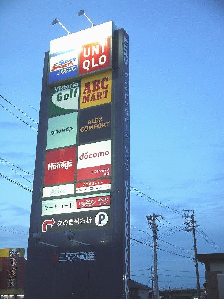 Ｍａｒｖｅｌｏｕｓ利平治の周辺|【ショッピングセンター】ベイスクエア津まで661ｍ