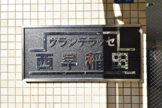【外観】 | 館名板