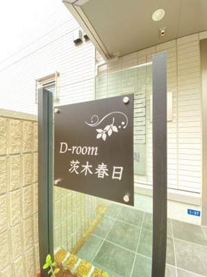 【地図】 | Droom茨木春日