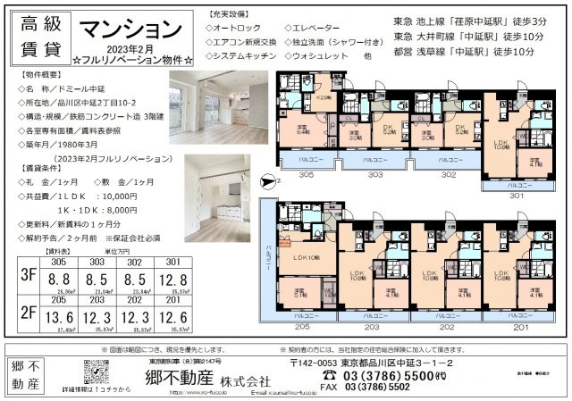 ドミール中延のその他共用部分