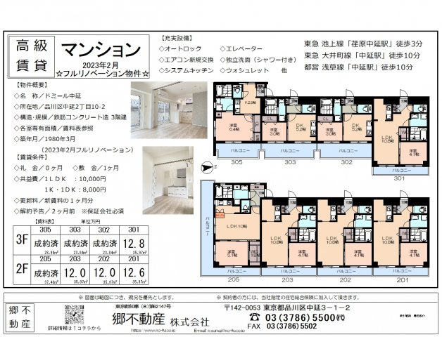 ドミール中延のその他共用部分