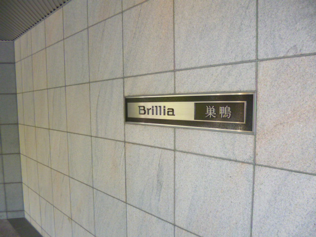 Brillia巣鴨のエントランス