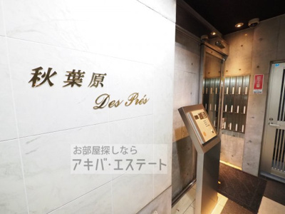 【エントランス】 | 秋葉原　デ・プレ