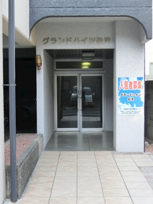 【エントランス】 | グランドハイツ砂津