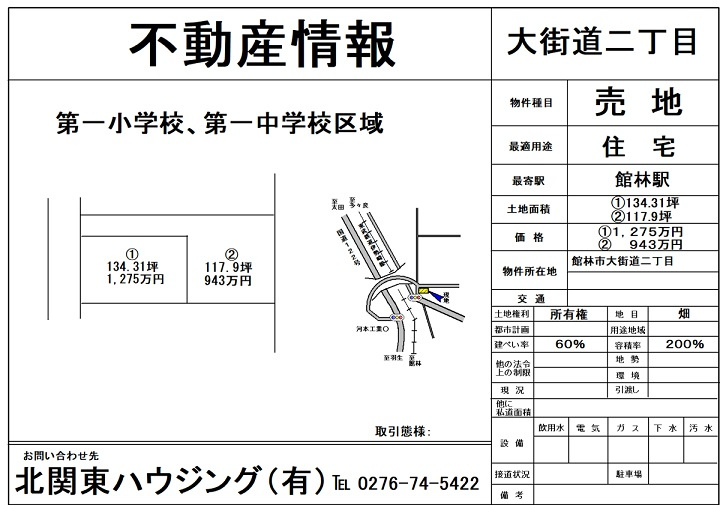 大街道2丁目　売地