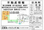 日向町　多々良沼近く　3区画分譲地