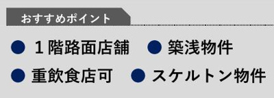 【周辺】 | 旧　宏栄ビル