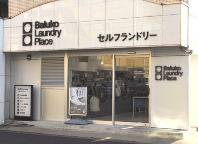 【周辺】 | セラヴィⅡ | コインランドリーまで100m