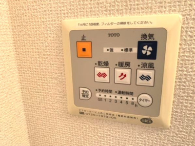 【設備】 | グランミールB棟 | 浴室乾燥機リモコン