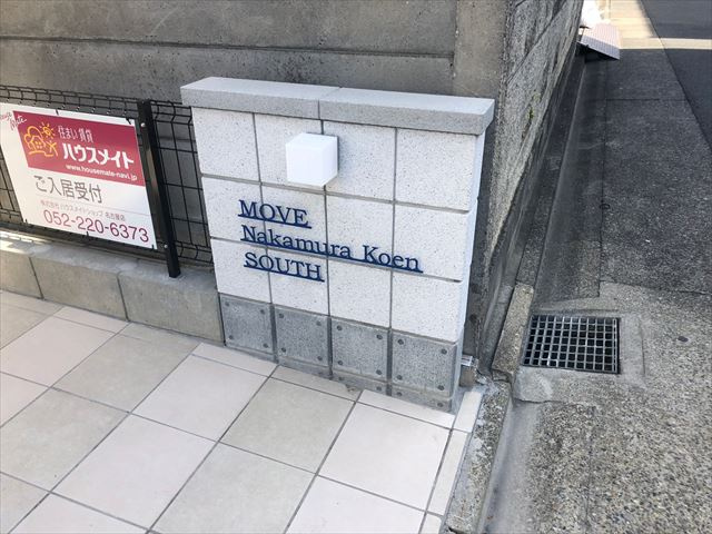 MOVE中村公園SOUTHのその他共用部分|MOVE中村公園SOUTH