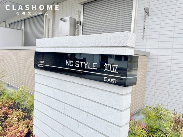 NC STYLE 知立 EAST　　刈谷市近郊の賃貸ならクラスホーム刈谷店のエントランス